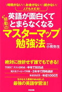 英語が面白くてとまらなくなる感動のマスターマップ勉強法