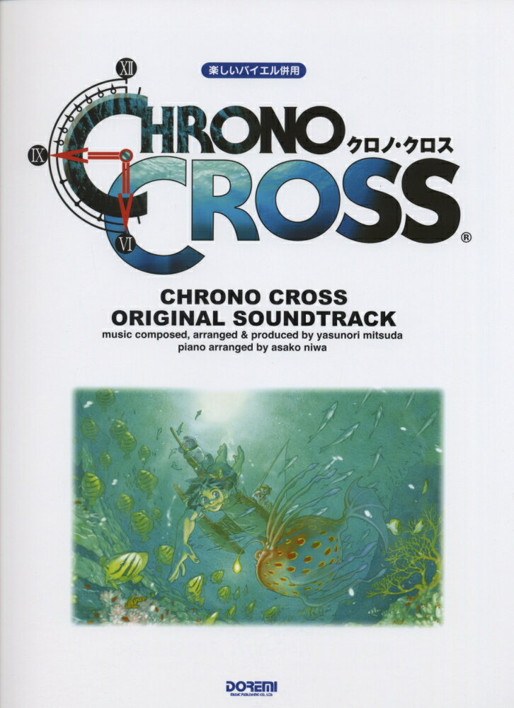 Chrono cross／オリジナル サウンドトラック （楽しいバイエル併用） 光田康典