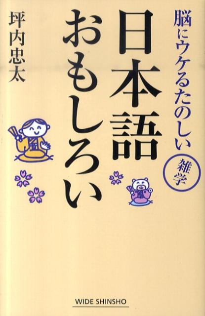 日本語おもしろい