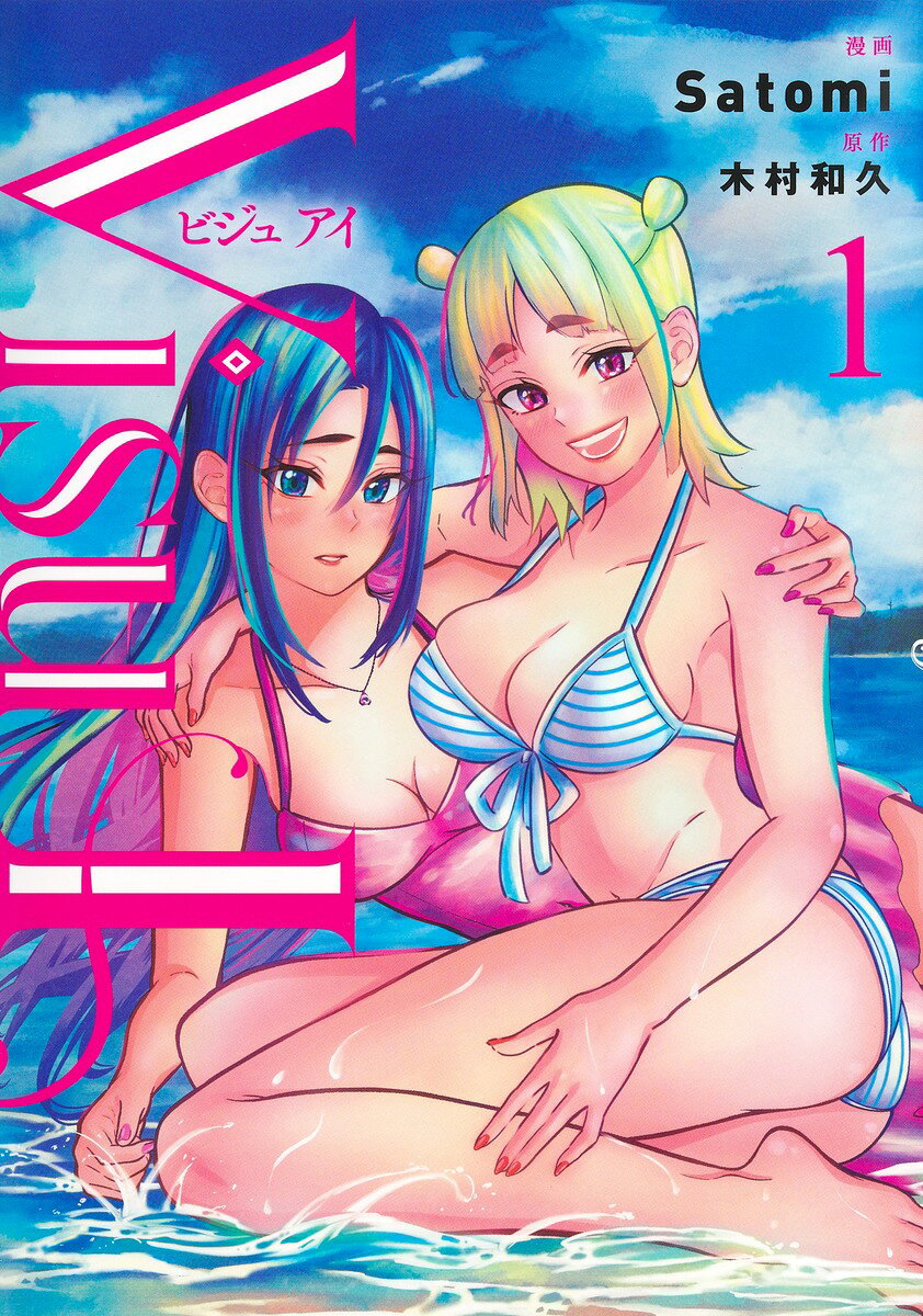 Visu I 1巻