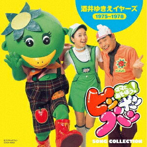 ママとあそぼう!ピンポンパン ソング・コレクション 酒井ゆきえイヤーズ(1975〜1978)