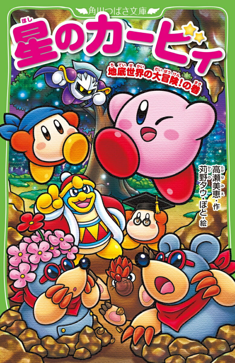 星のカービィ 地底世界の大冒険！の巻（34）