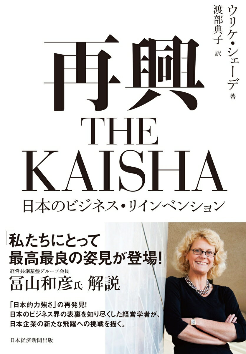 再興 THE KAISHA