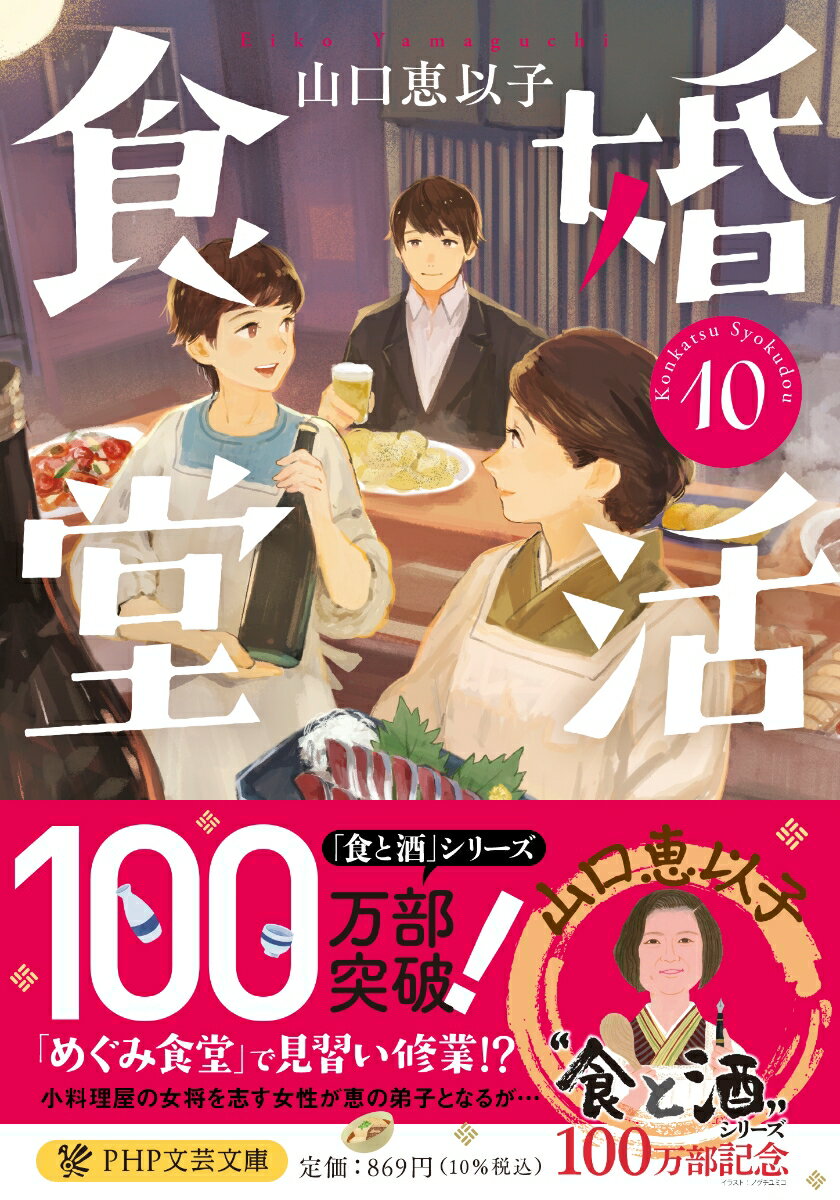 婚活食堂10