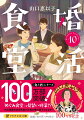 小料理屋を開店したいという夢を抱く桂木日向は、真行寺の紹介で、元占い師の女将・恵に弟子入りし、「めぐみ食堂」で修業をすることに。明るく人好きのする彼女を恵も応援するが、日向の恋人で芸能事務所のマネージャーの荒尾は、日向を女将として「お笑い居酒屋」を開く計画を立てる。日向も彼のために承諾するが…。ホットワイン、カブとエビのチリ炒め、白子の味噌汁など、冬メニューも登場の人気シリーズ第１０弾！文庫書き下ろし。