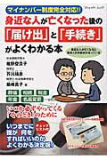 身近な人が亡くなった後の「届け出」と「手続き」がよくわかる本