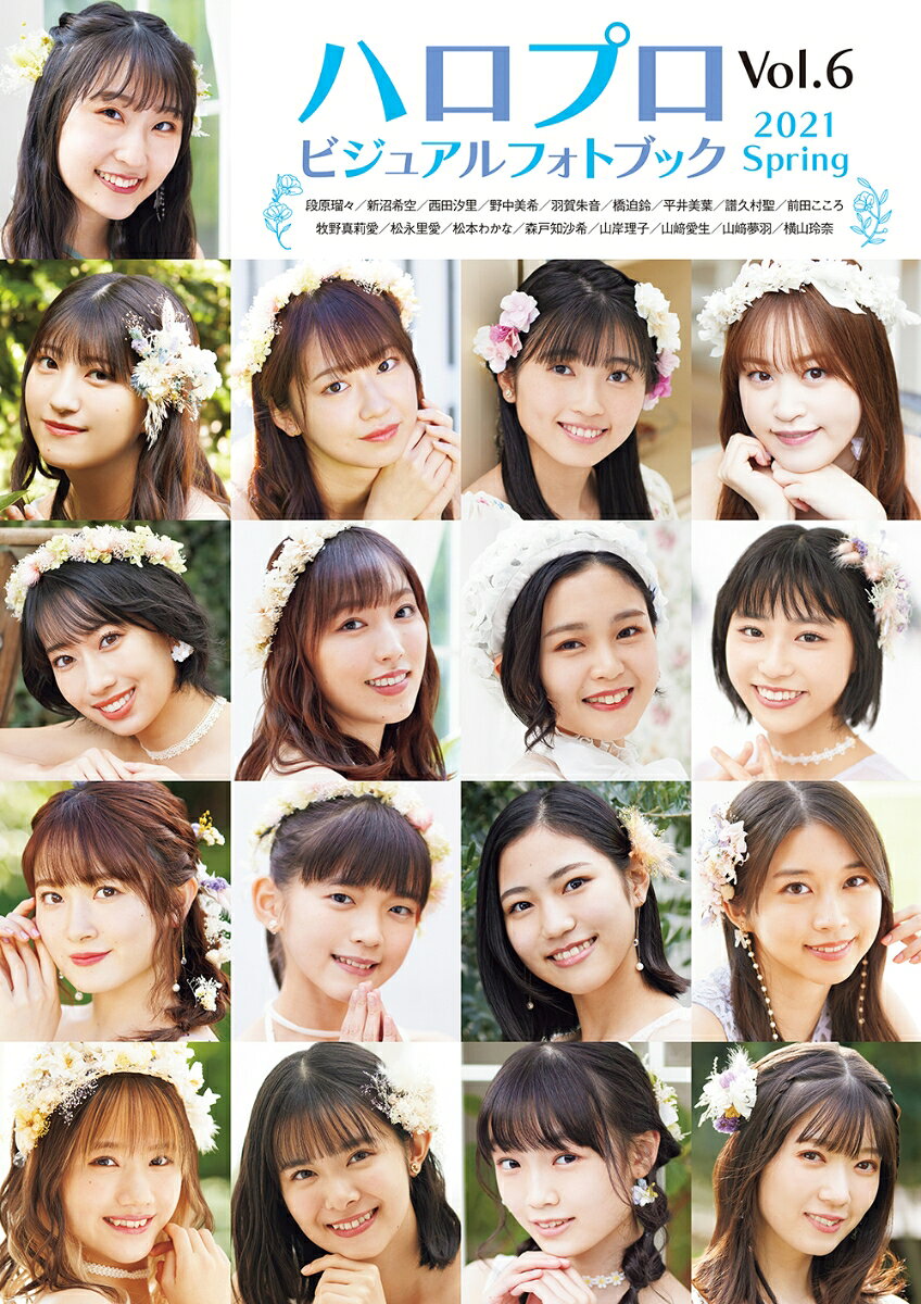 ハロプロビジュアルフォトブック2021 SPRING Vol.6