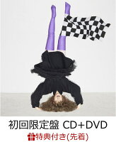 【先着特典】フラッグを立てろ (初回限定盤 CD＋DVD) (A5クリアファイル付き)