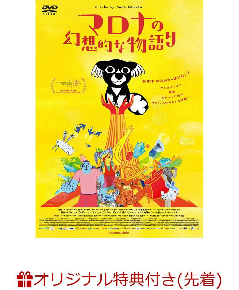 マロナの幻想的な物語り(B5クリアファイル)【楽天ブックス限定先着特典】