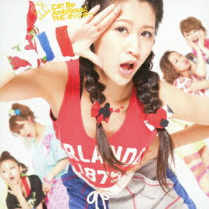 乙女! Be Ambitious! [ THE ポッシボー ]