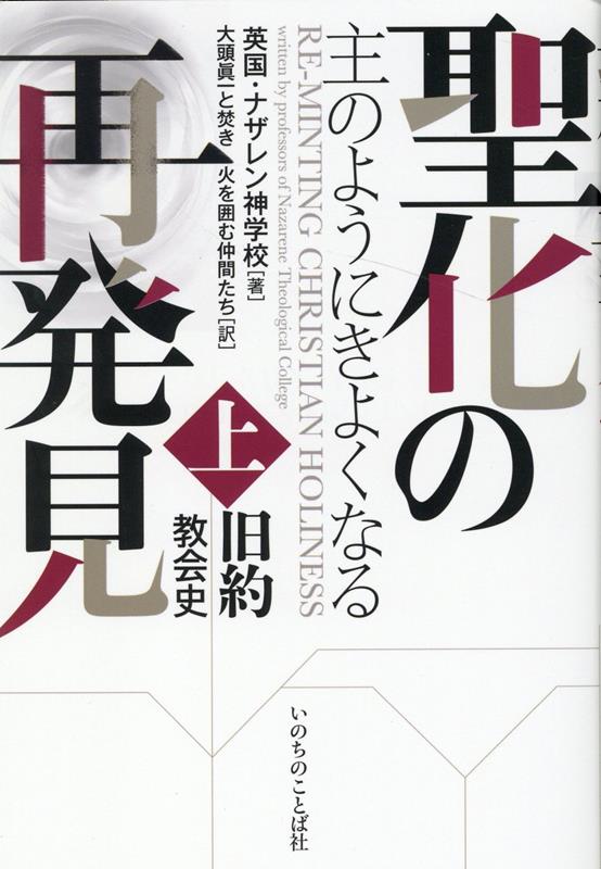 聖書の「死と天国」　鈴木崇巨/著