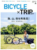 BICYCLE×TRIP（2017）