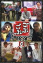 ごぶごぶBOX6 浜田雅功