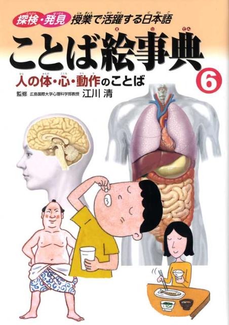 ことば絵事典（6）
