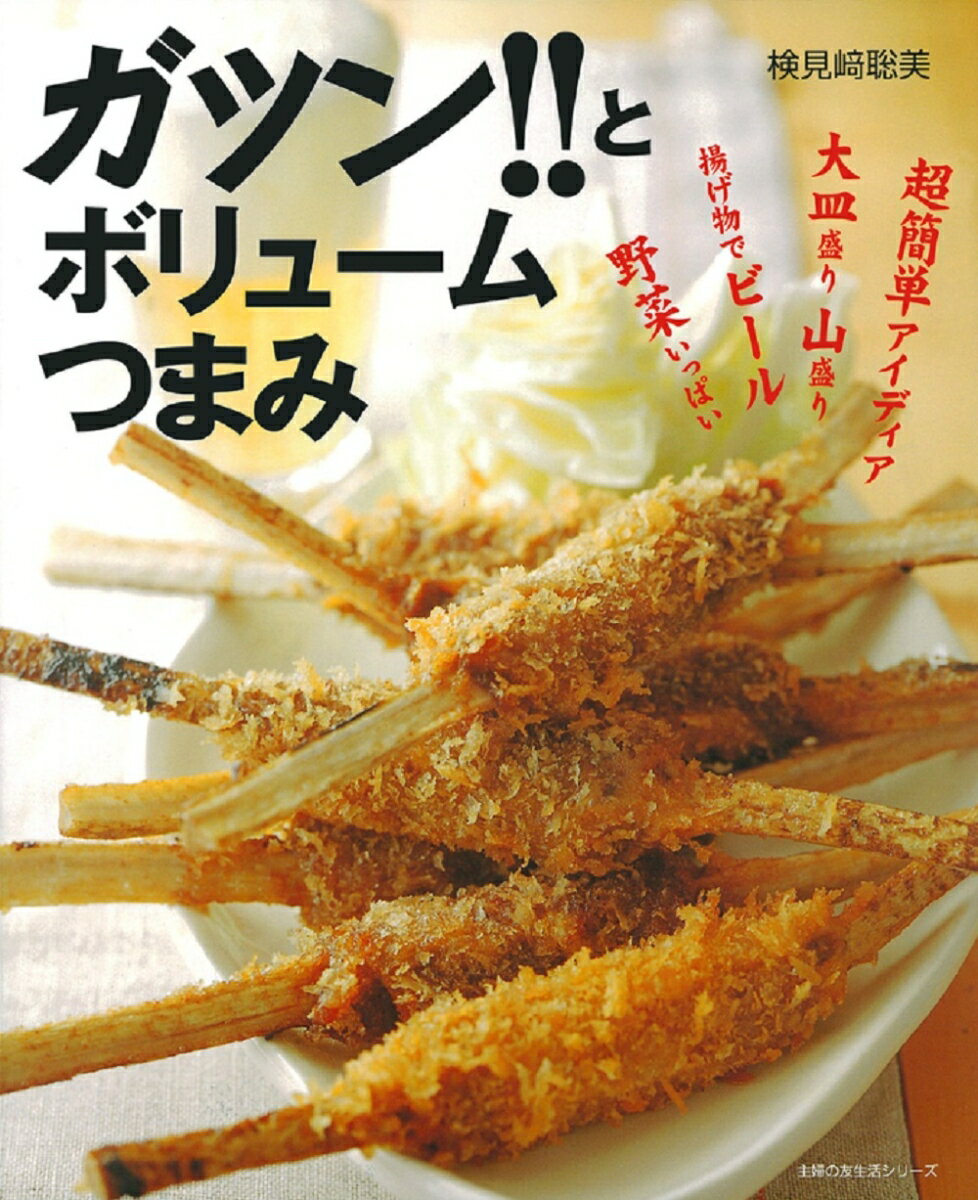 ガツン！！とボリュームつまみ