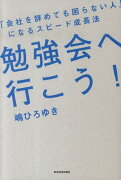 勉強会へ行こう！