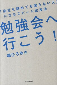 勉強会へ行こう！