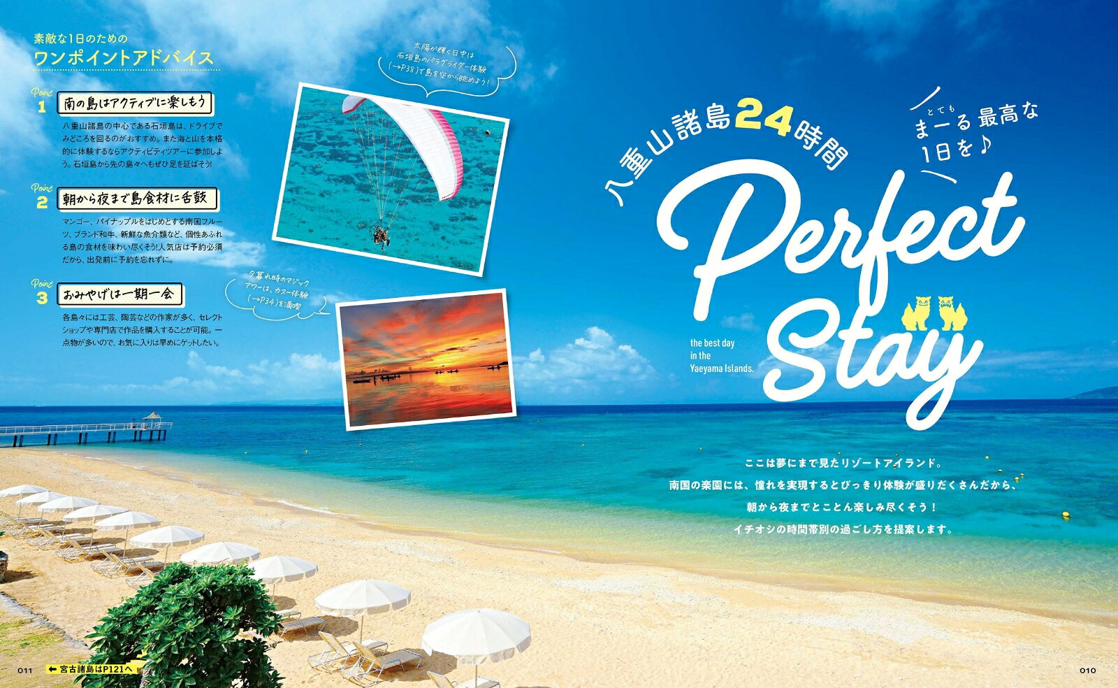石垣宮古完全版 （JTBのムック） [ JTBパブリッシング 旅行ガイドブック 編集部 ] book-21939216 楽天ブックス サンプル画像3