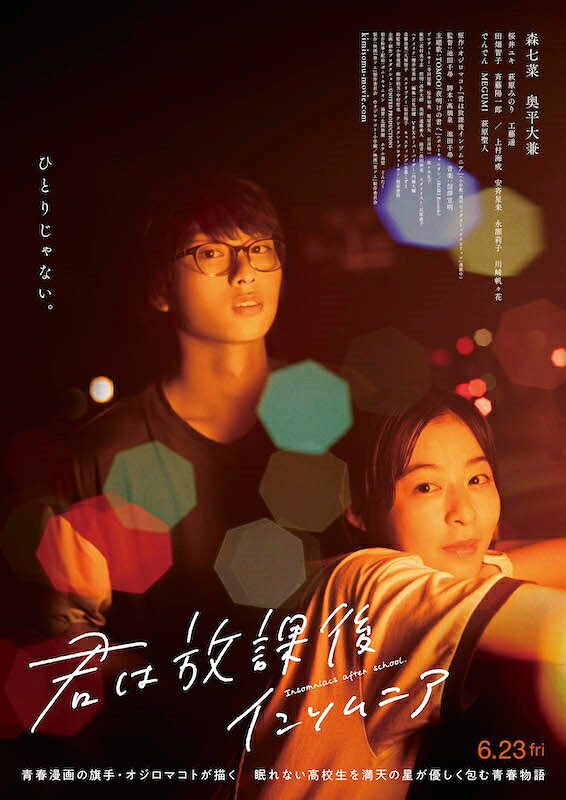 映画「君は放課後インソムニア」 [ 森七菜 ]