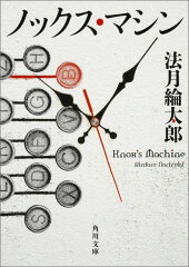 法月綸太郎 おすすめミステリー小説 6選の表紙画像