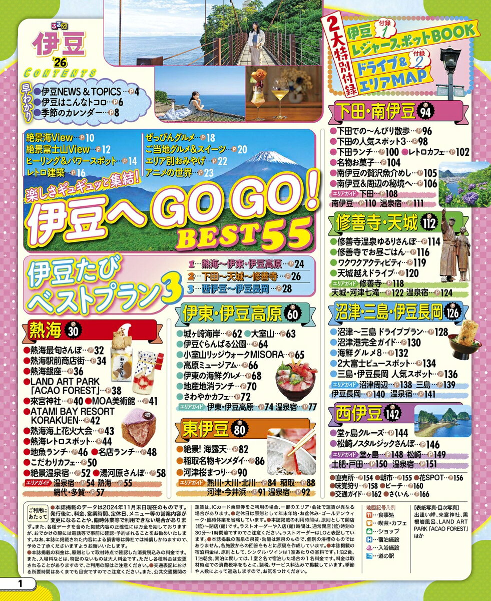 るるぶ伊豆'26超ちいサイズ （るるぶ情報版 小型） [ JTBパブリッシング 旅行ガイドブック 編集部 ] book-21474190 楽天ブックス サンプル画像2
