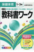 中学教科書ワーク保健体育1年〜3年全教科書対応