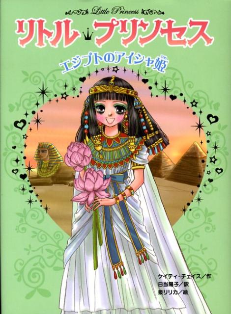 リトル・プリンセス（〔7〕）