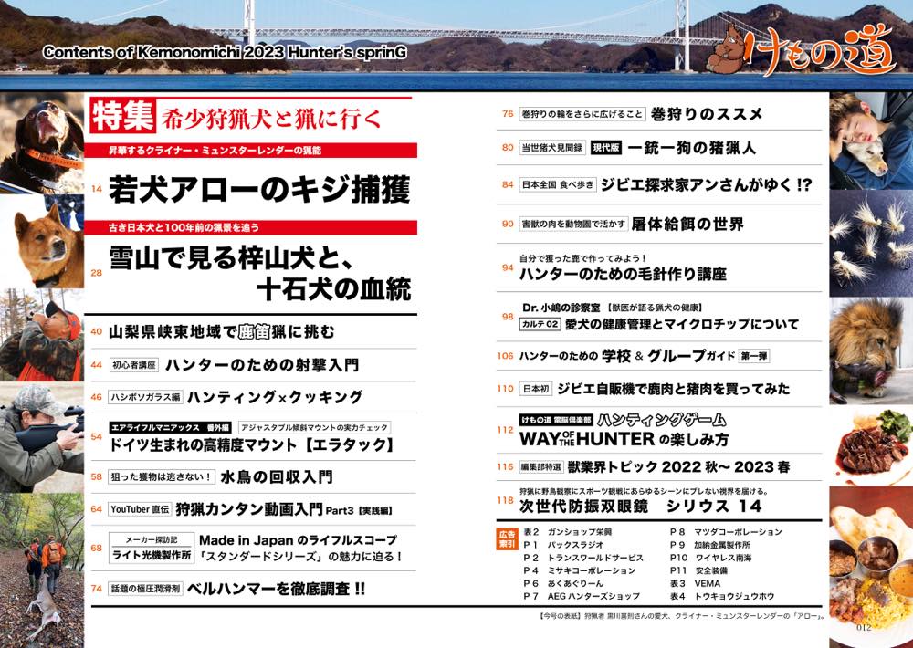 楽天ブックスのけもの道2023春号Hunter's sprinG （三才ムック）｜アングル2