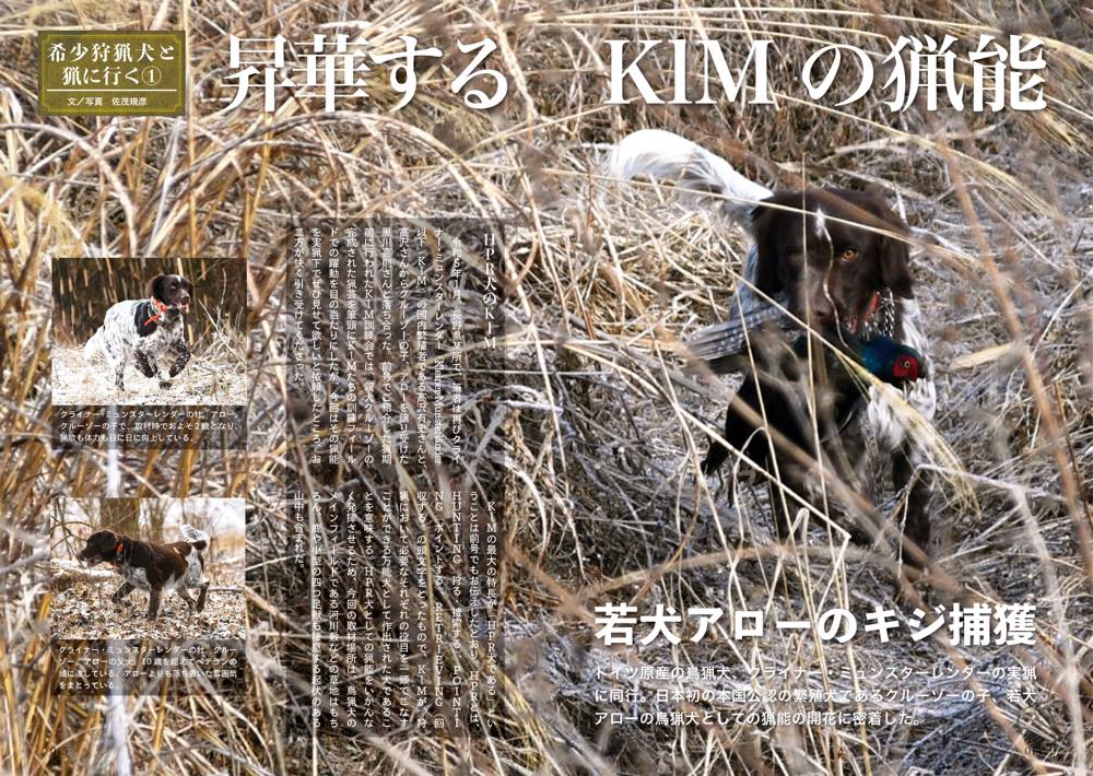 楽天ブックスのけもの道2023春号Hunter's sprinG （三才ムック）｜アングル3