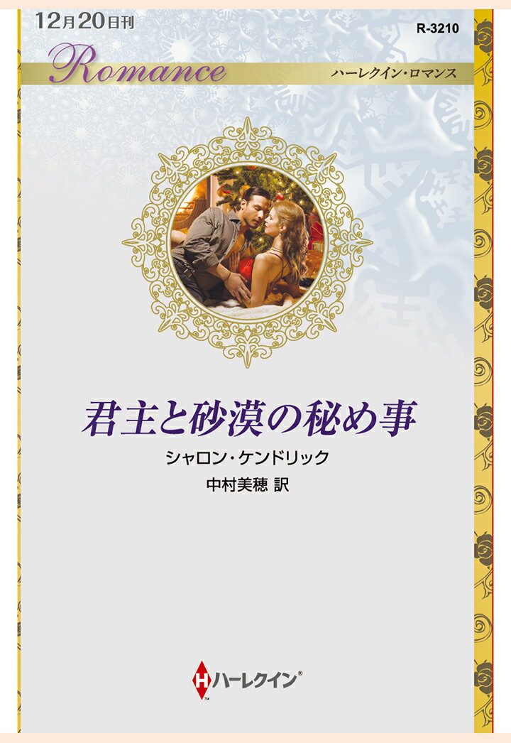 【POD】君主と砂漠の秘め事