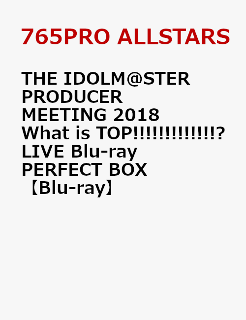 THE IDOLM@STER PRODUCER MEETING 2018 What is TOP!!!!!!!!!!!!!? LIVE Blu-ray PERFECT BOX【Blu-ray】