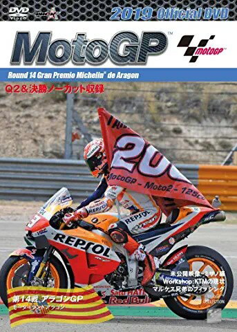 2019MotoGP公式DVD　Round　14　アラゴンGP