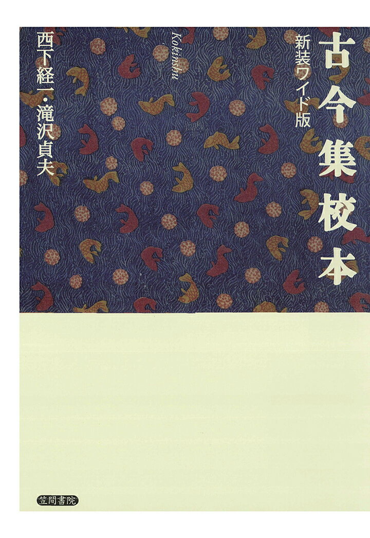 【POD】古今集校本