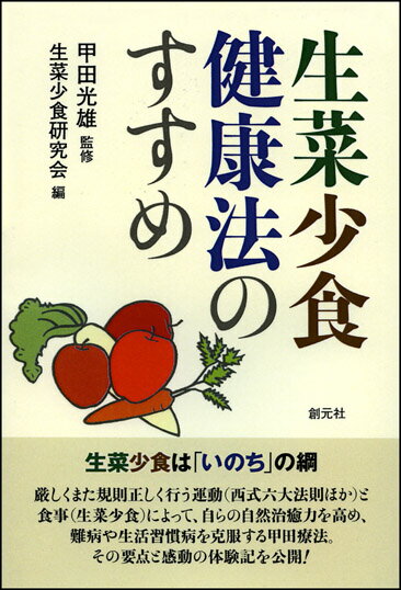 OD＞生菜少食健康法のすすめOD版