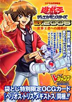 遊☆戯☆王デュエルモンスターズEX（エキスパート）2006世界王者への挑戦状（パ