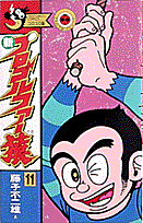 第11巻