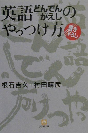 英語どんでんがえしのやっつけ方