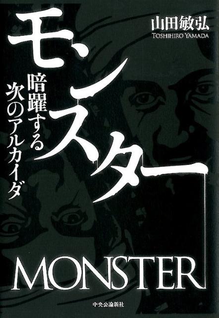 モンスター
