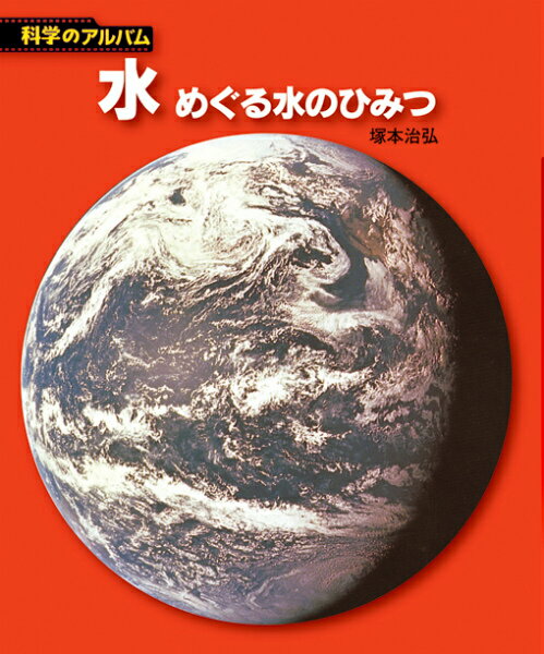 水新装版