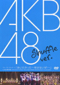 アイドル・ユニット、AKB48のライヴ映像作品。2006年11月3・4日に行なわれた、東京・日本青年館でのファーストコンサート「会いたかった〜柱はないぜ！〜」の模様を収録。より身近に彼女たちが体感できる。

⇒★AKB48特集★はこちら！