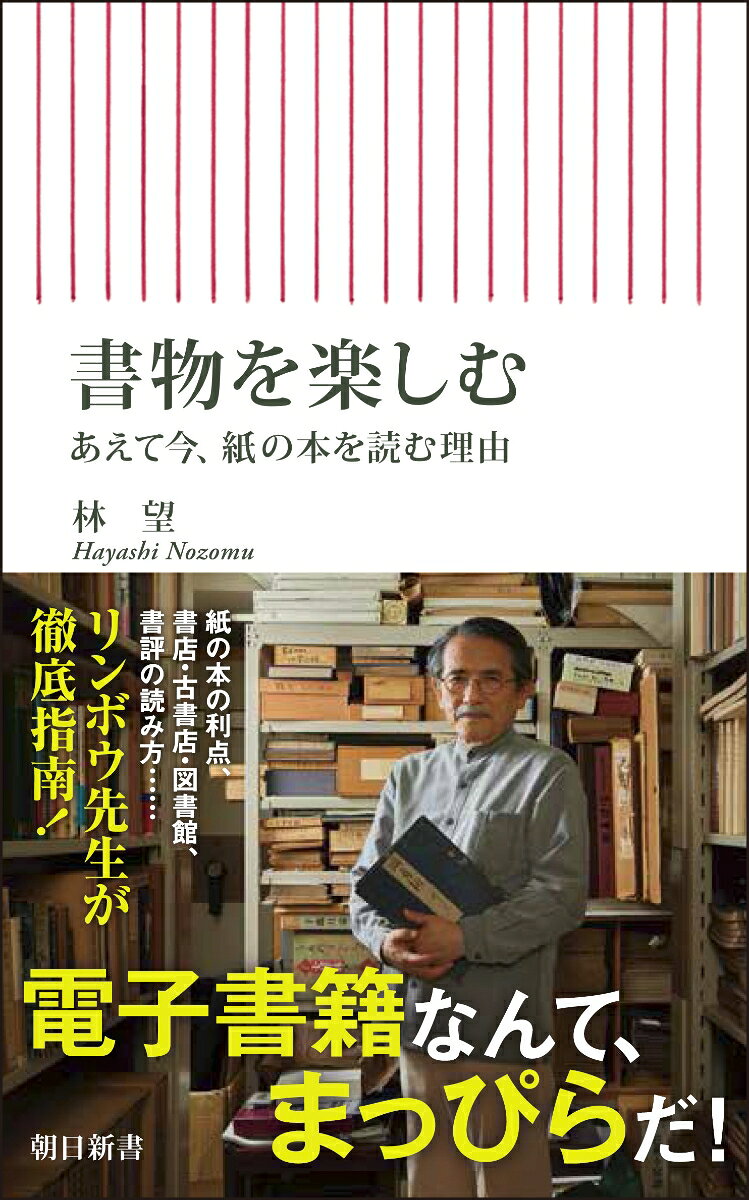 書物を楽しむ