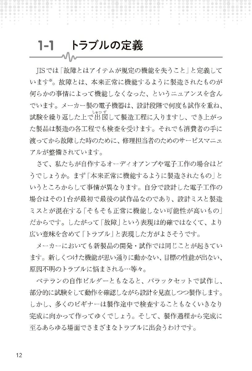 電子工作・自作オーディオ Tips＆トラブルシューティング・ブック [ 木村 哲 ] book-19985847 楽天ブックス サンプル画像2