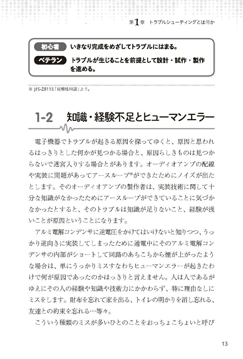 電子工作・自作オーディオ Tips＆トラブルシューティング・ブック [ 木村 哲 ] book-19985847 楽天ブックス サンプル画像3