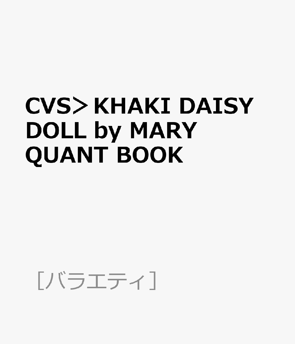 CVS＞KHAKI DAISY DOLL by MARY QUANT BOOK