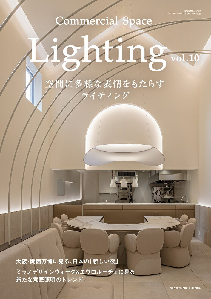 Commercial Space Lighting vol.10