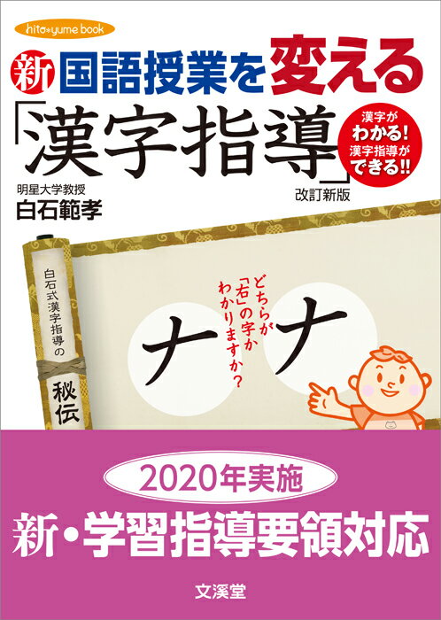 新国語授業を変える「漢字指導」