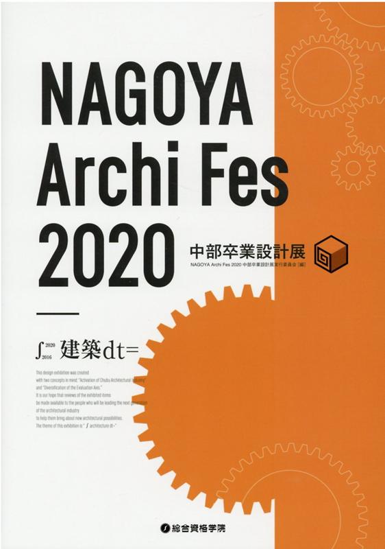 NAGOYA　Archi　Fes　2020