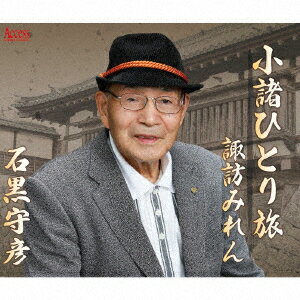 小諸ひとり旅/諏訪みれん
