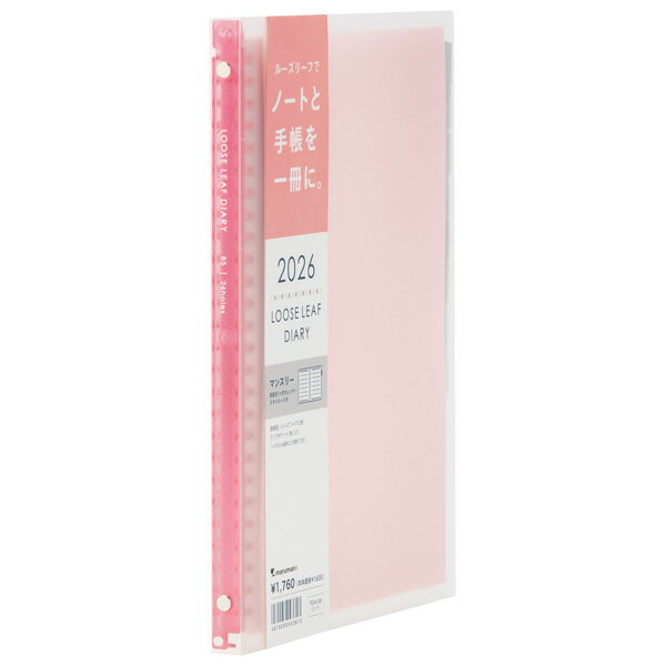 B5　バインダーダイアリー2026　ピンク