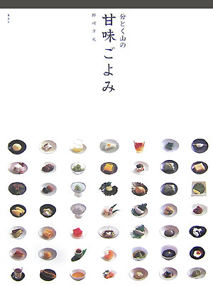 分とく山の甘味ごよみ